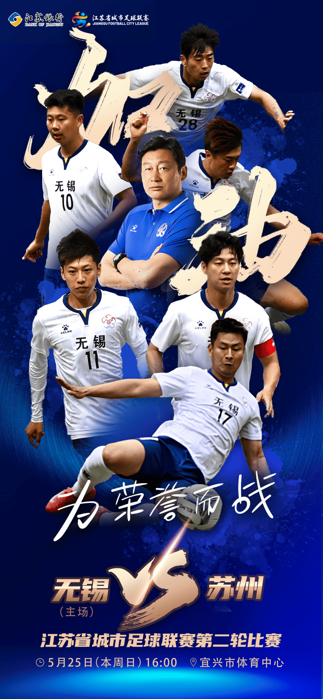 江苏队员备战，士气高昂迎战对手的简单介绍